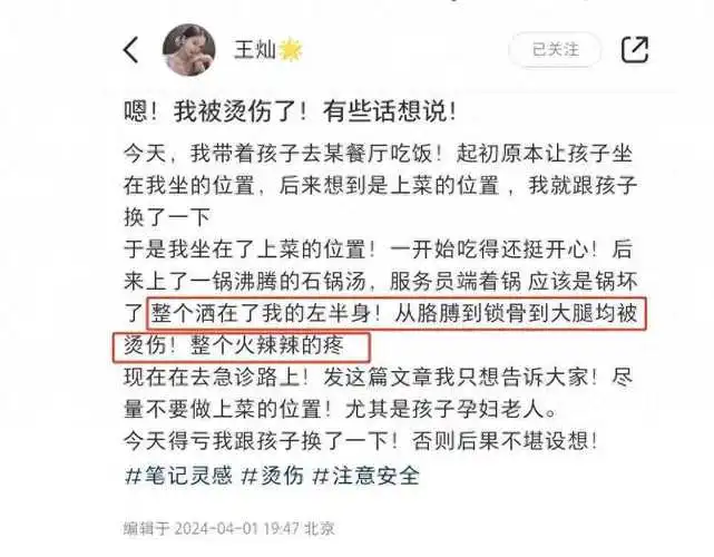 杜淳老婆烫伤事件引发关注，如何在生活中防范意外伤害！ 第2张