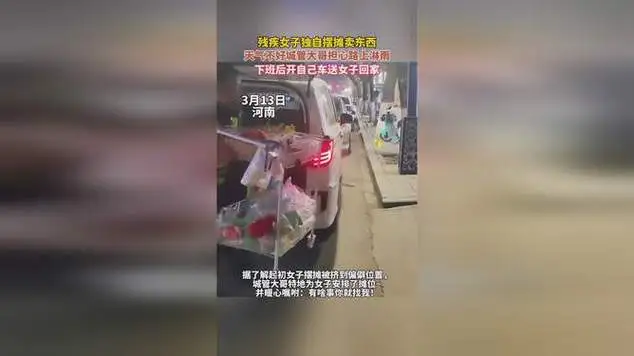 残疾摆摊者在执法车上突然身亡，官方紧急调查！ 第1张